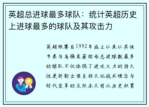 英超总进球最多球队：统计英超历史上进球最多的球队及其攻击力