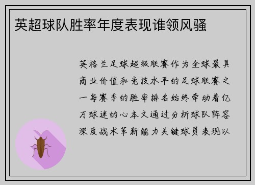 英超球队胜率年度表现谁领风骚