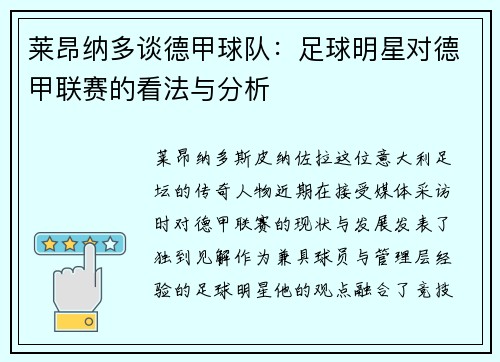莱昂纳多谈德甲球队：足球明星对德甲联赛的看法与分析