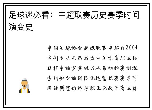 足球迷必看：中超联赛历史赛季时间演变史