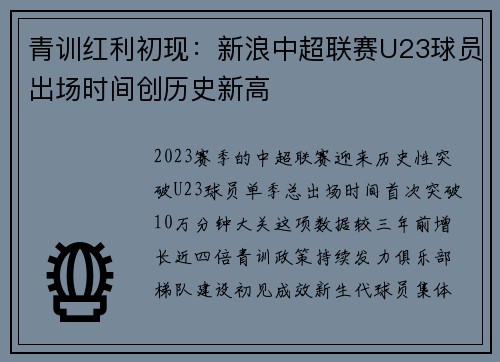 青训红利初现：新浪中超联赛U23球员出场时间创历史新高