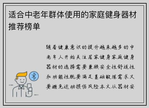 适合中老年群体使用的家庭健身器材推荐榜单